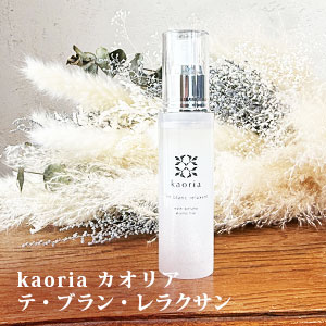 kaoria カオリア テ・ブラン・レラクサン  ウォーターパフューム